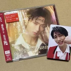 爆裂愛してる／好きすぎて滅　M!LK ソロ盤　曽野舜太盤　トレカ付き