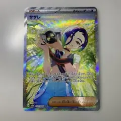 サザレ 美品 SAR SV5a クリムゾンヘイズ 092/066 - メルカリ