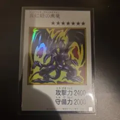 遊戯王 レッドアイズブラックドラゴン マンガスタイル カラー