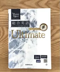 Vision Quest総合英語Ultimate(2nd Edit) - メルカリ