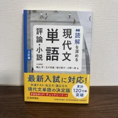 現代文単語 評論・小説 三訂版 桐原書店 - メルカリ