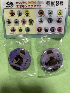 怪獣8号　保科宗四郎　マグネット くら寿司　ガチャ２つ