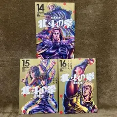 週刊少年ジャンプ 1986年 No.26 北斗の拳 巻頭カラー 復刻版 - メルカリ