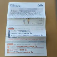 日本スキー場開発 株主優待券 割引券セットのサムネイル