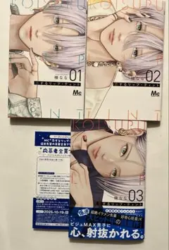 恋するリップ・ティント 1〜3