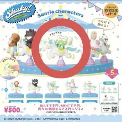 サンリオ メリーゴーランド ブルー