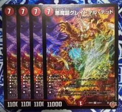 悪魔誕グレイトフル・デッド