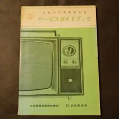 劇レア】伊藤和夫 総合問題ビジュアルアタック プレーヤーBD-800TS付き