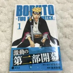 2026年最新】boruto 1巻 初版の人気アイテム - メルカリ