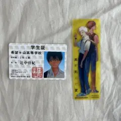 光が死んだ夏　非売品　特典　辻中佳紀　学生証　しおり