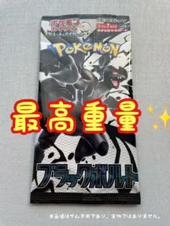 2025年最新】ブラックボルト BOXの人気アイテム - メルカリ