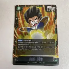 孫悟飯：幼年期 SR FB05 ブースターパック『未知なる冒険』 FB05-0…