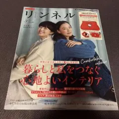 リンネル3月号増刊　雑誌のみ　付録なし　最新号