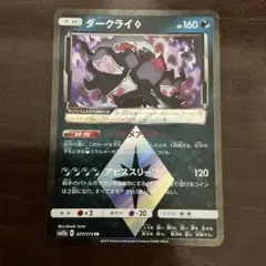 ダークライ プリズムスター SM12a 077/173 A+B+ 1 - メルカリ
