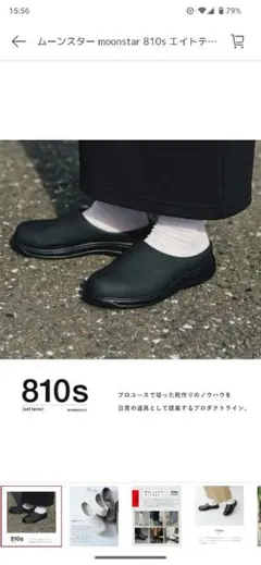 Moonstar 810s CAF ET-004 サボのサムネイル