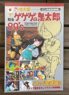 鬼太郎マガジン 1・2巻 セット 2008 ゲゲゲの鬼太郎5期 - メルカリ