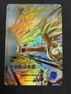 【PSA10】孫悟飯少年期R★ FB01-090 アルティメットバトル上位記念品 パラレル】FB01-090 孫悟飯：少年期 R ☆【アルティメットバトル