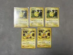 ポケモンカード ピカチュウ ライチュウ 旧裏 5枚セット