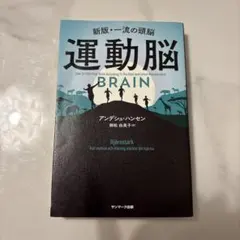 運動脳
