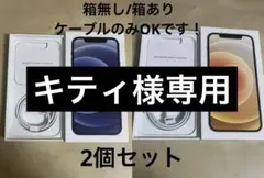 iPhone12 64GB 空箱 純正USB-C Lightningケーブル付