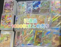 趣*品様 ポケモンカード 1000枚まとめ売り 引退品