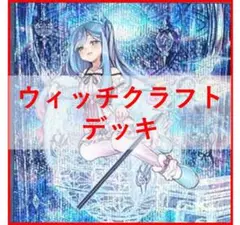 2025年最新】ウィッチクラフト ポトリの人気アイテム - メルカリ