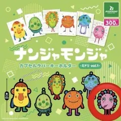 難解奇妙 膠囊橡膠鑰匙圈