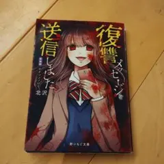 かなりレア!? なホラー漫画 初版本 】 死体あそび 日菜さちこ - メルカリ
