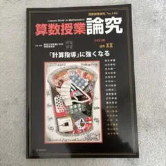 【冬休み値引き】算数授業研究 No.145
