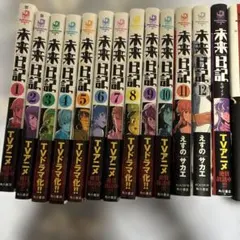 2026年最新】未来日記 全巻の人気アイテム - メルカリ