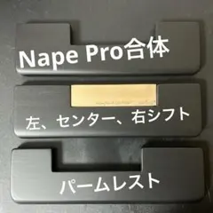 Nape Proを合体する ハンドメイドのパームレスト マットブラック3分ツヤのサムネイル