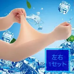 암 커버 좌우 1 세트 베이지 골프 드라이빙 자외선/자외선/자외선 차단 여름