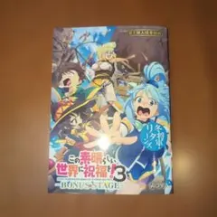2026年最新】この素晴らしい世界に祝福を 特典の人気アイテム - メルカリ