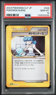 ポケモンカード　ポケカ　ポケモンナース　クラシック　psa10 PSA10 ポケモンナース クラシック CLASSIC ポケモン ポケカ - メルカリ