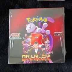 ロケット団の栄光　1BOX分