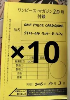 ワンピースカードゲーム ワンピースマガジン ルフィ プロモ カード ×10枚