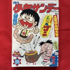 2025年最新】少年サンデー1971年の人気アイテム - メルカリ