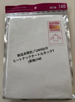 【新品未開封／UNIQLO】ヒートテックタートルネックT(長袖)140