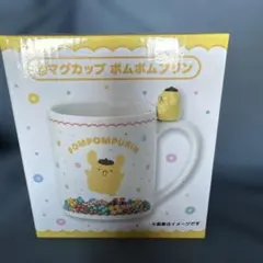 ポムポムプリン マグカップ