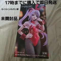 OVERLORD BiCute Bunnies シャルティア・レッドVer.
