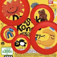 Daisuke Kondo めじるしアクセサリー 5個セット