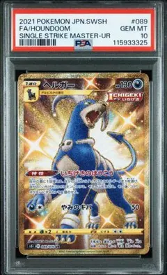 ポケモン - ヘルガーurいちげきエネルギー2枚 ポケモン - ヘルガーurいちげきエネルギー2枚 ポケモン