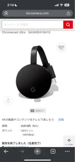 chromecast Ultra 新品未開封 Google - ほぼ新品 廃盤Chromecast Ultra 動作問題なしの通販 by