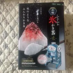 CAINZ 本格ふわふわ氷かき器 匠 電動かき氷機のサムネイル