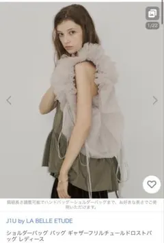 JU by LA BELLE ETUDE ギャザーフリルチュールショルダーバッグ