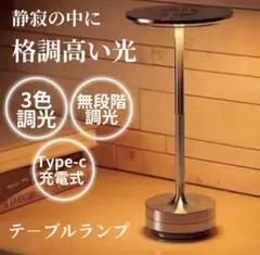 テーブルランプ Ambientec TURN風ライト LED コードレス