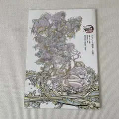 鬼滅の刃　無限城編　入場特典　パンフレット副読本