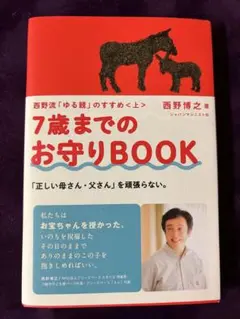 7歳までのお守りBOOK
