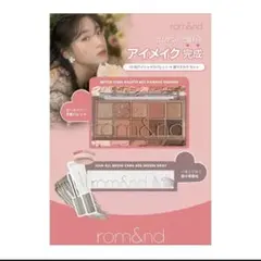 rom&nd ロムアンド アイシャドウ 眉マスカラ 新品未開封
