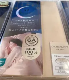 シルクまくらカバー シルク100% Utukky シャンパン　 シーツ